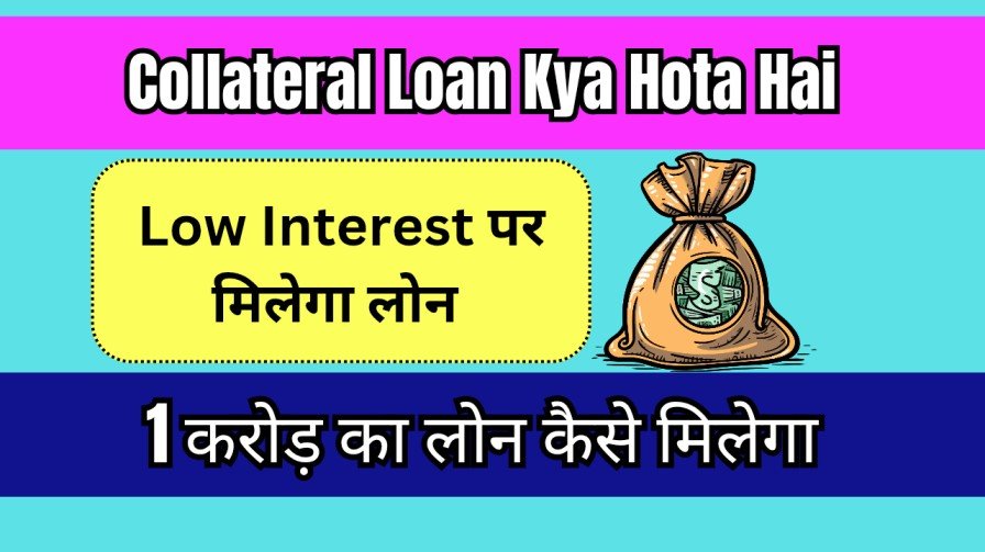 Collateral Loan Kya Hota Hai