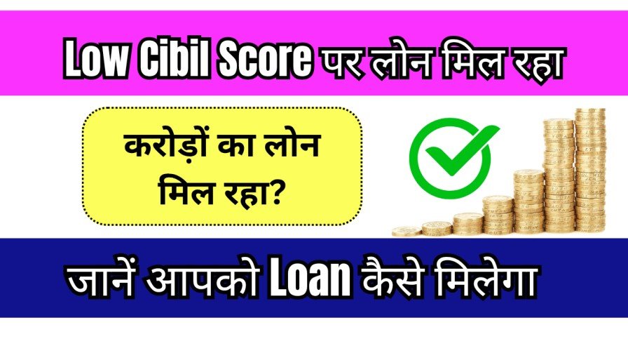 Low Cibil Score