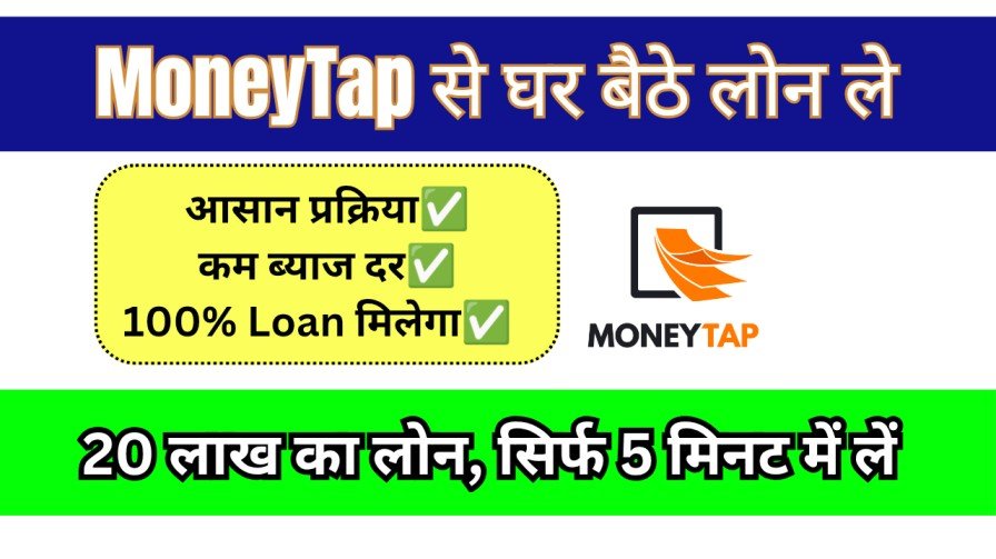 MoneyTap Se Loan Kaise Le