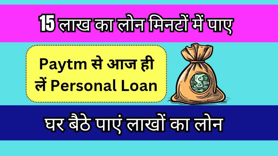 Paytm Personal Loan ke liye kaise apply kare