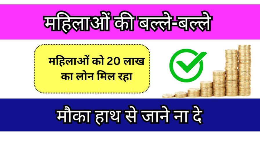 SBI Women Business Loan