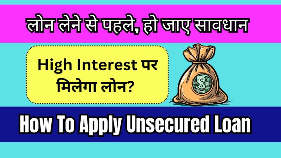 Unsecured Loan Kya Hota Hai: