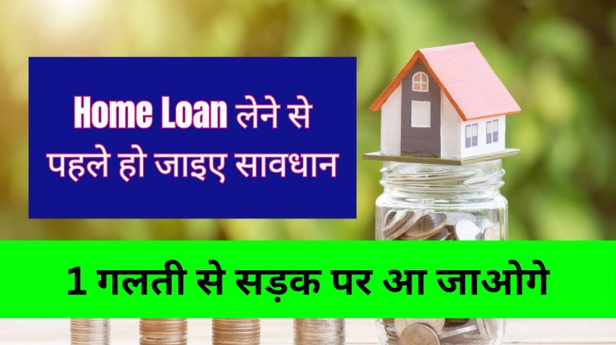 home Loan Lene Se Phle kya Kare